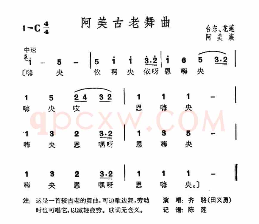 阿美古老舞曲（台湾阿美族民歌）