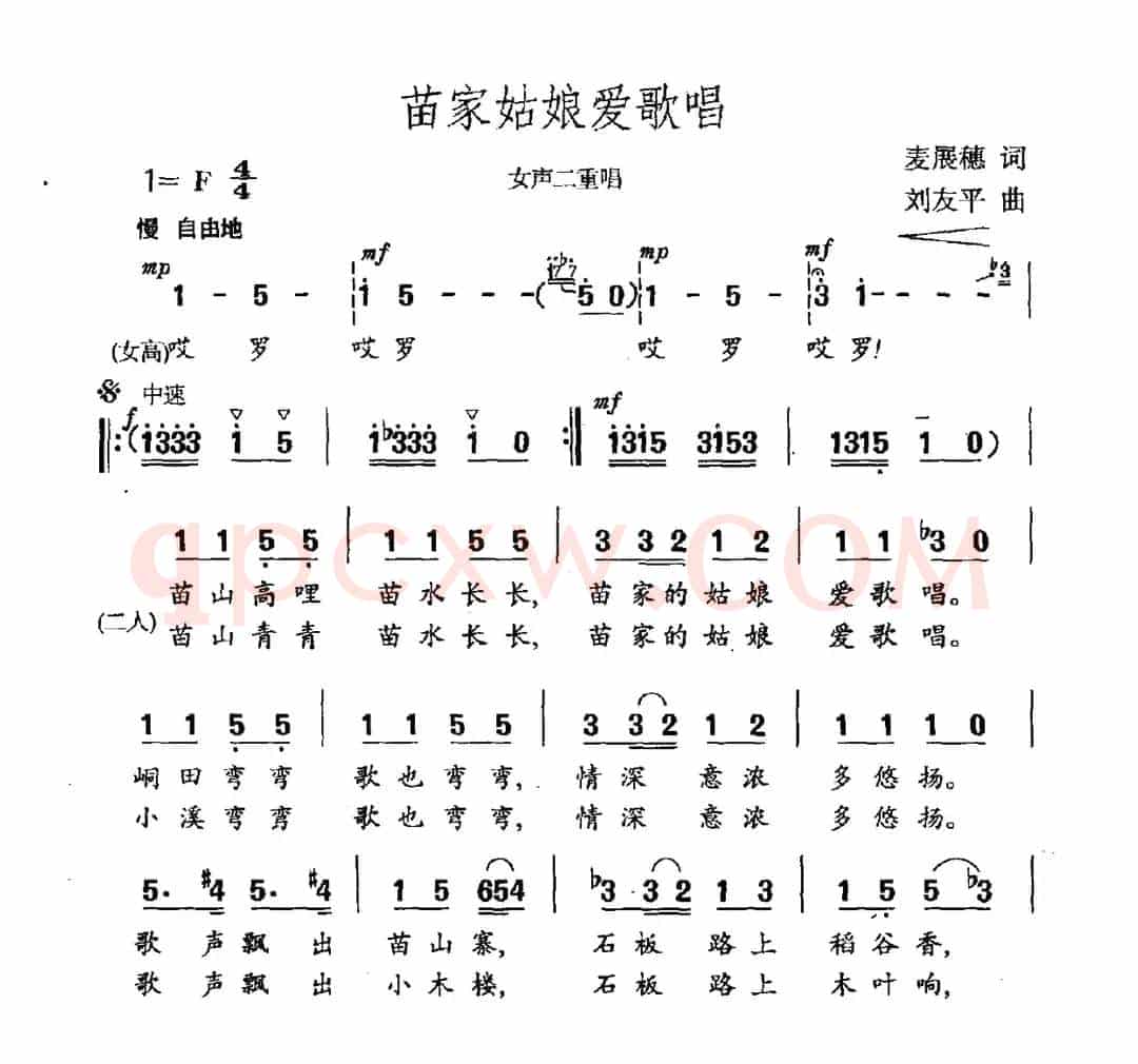 苗家姑娘爱歌唱（女声二重唱）