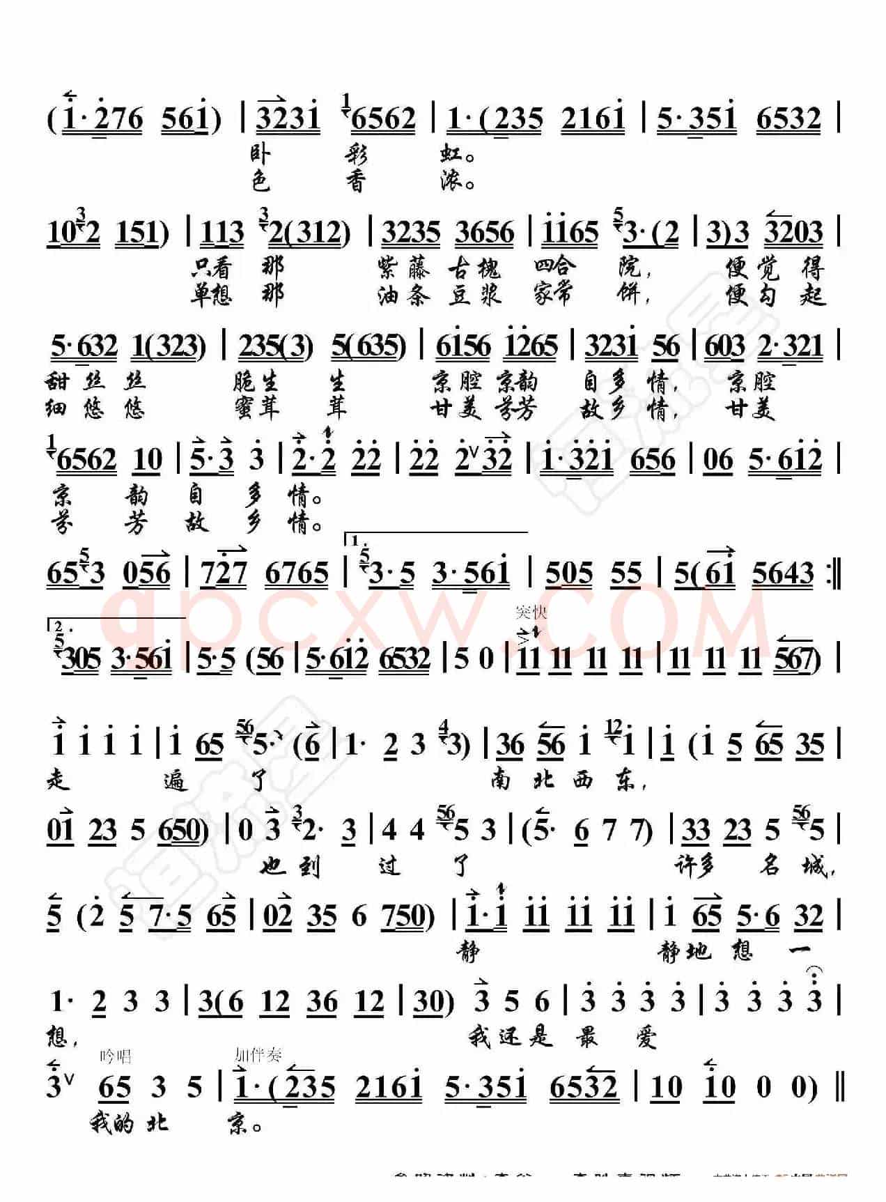 京歌·故乡是北京（京胡伴奏谱）