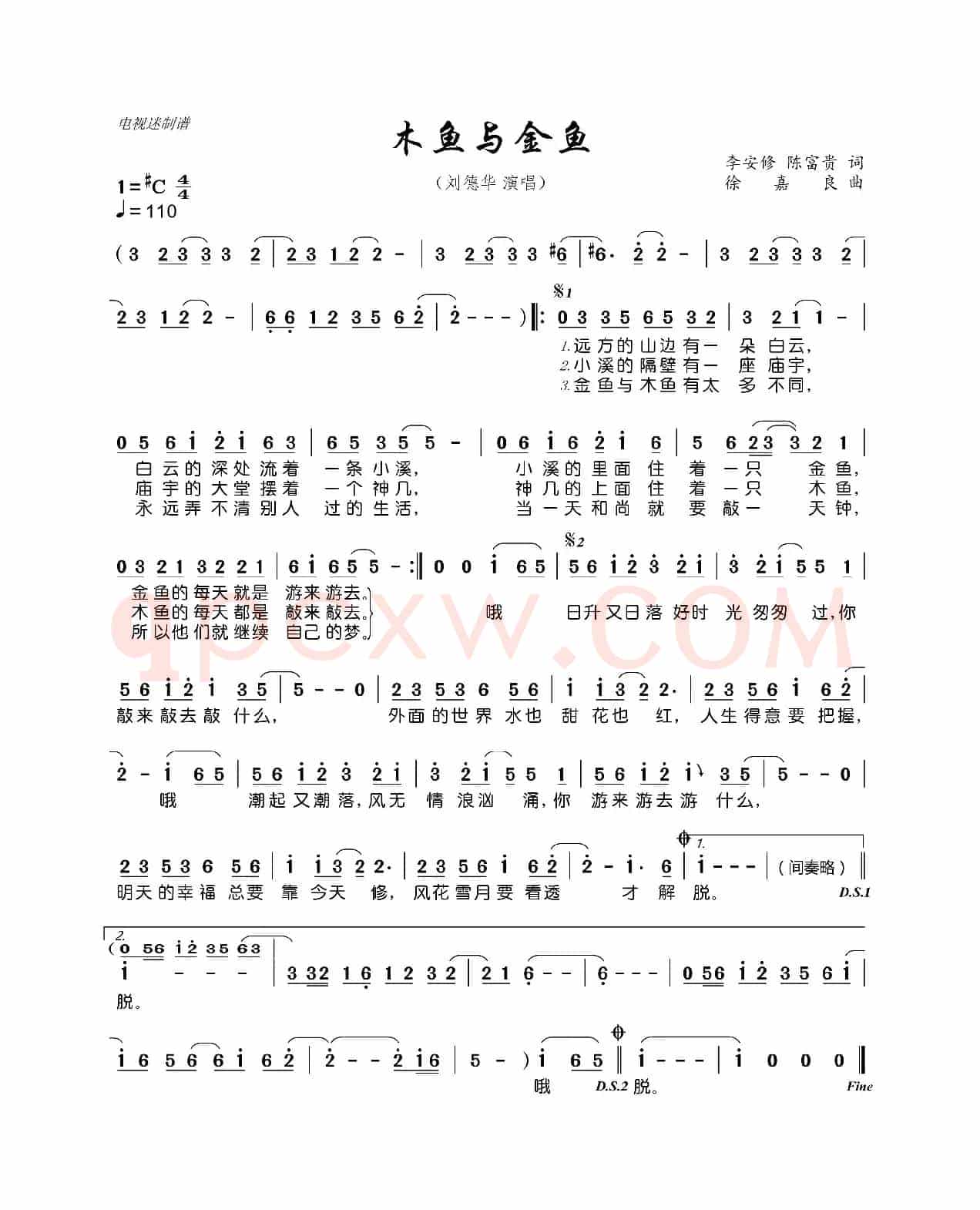 木鱼与金鱼