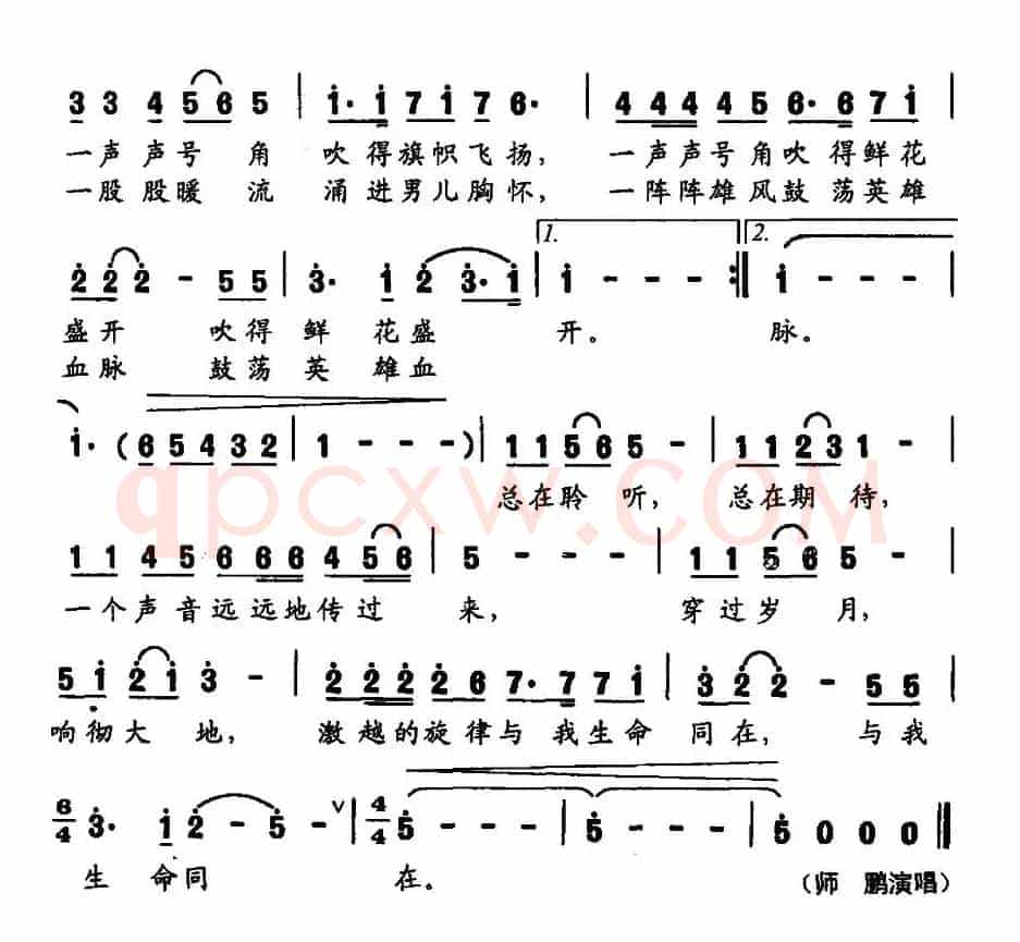 军号之歌