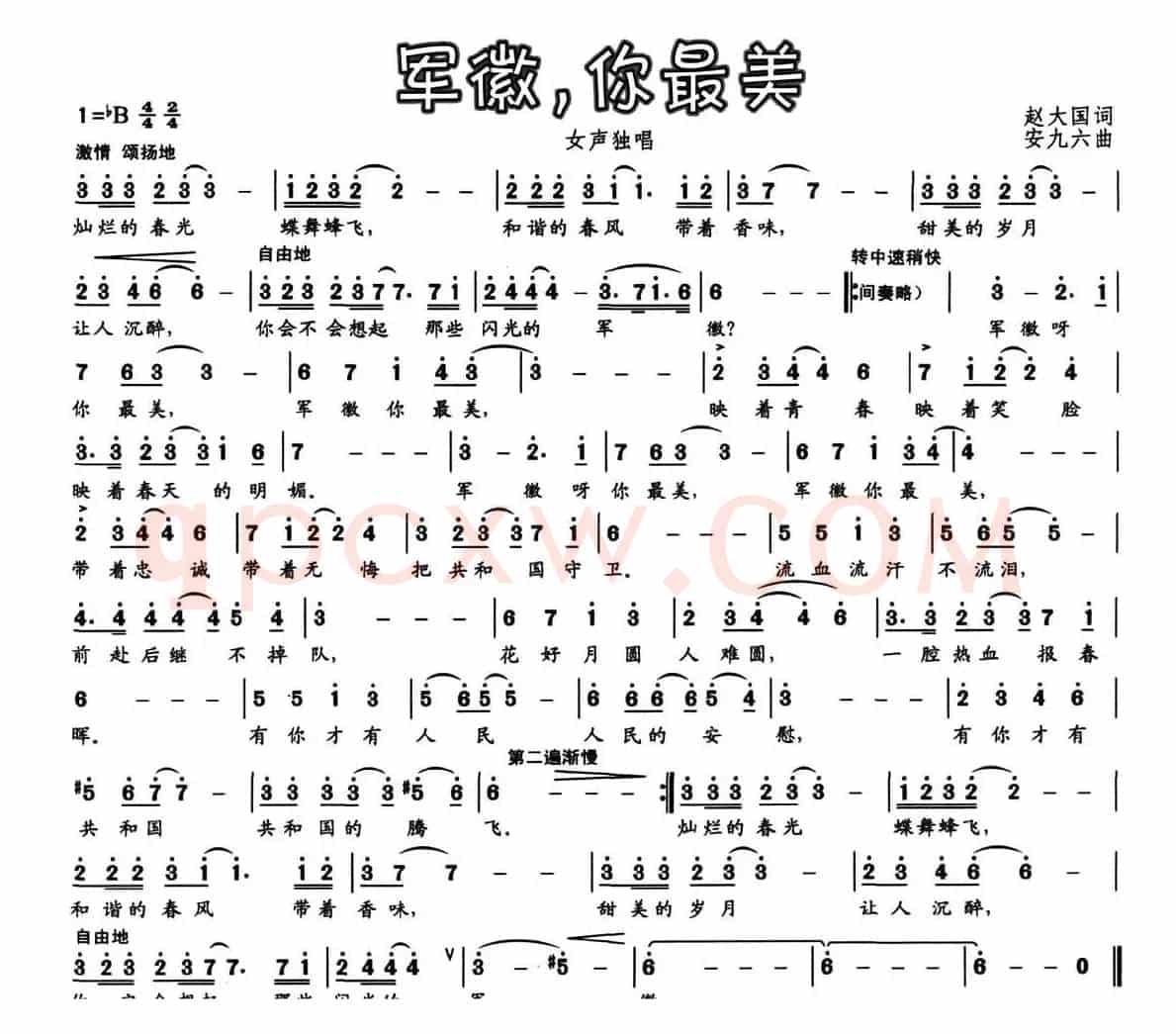 军徽,你最美