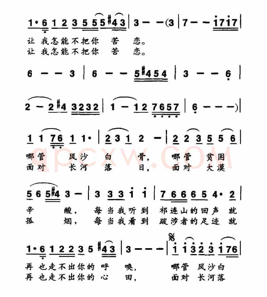 苦恋（李红林词 白壮曲）