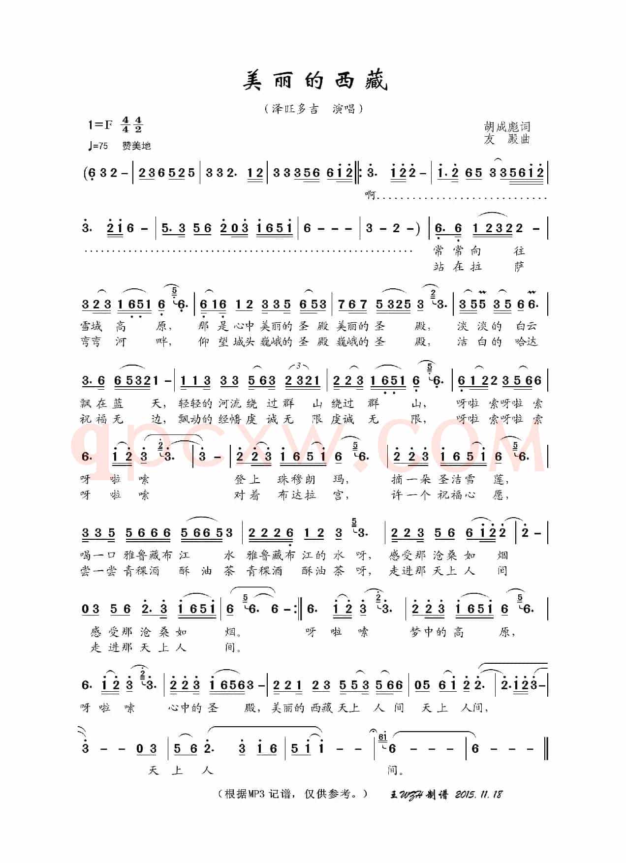 美丽的西藏（胡成彪词 友殿曲）
