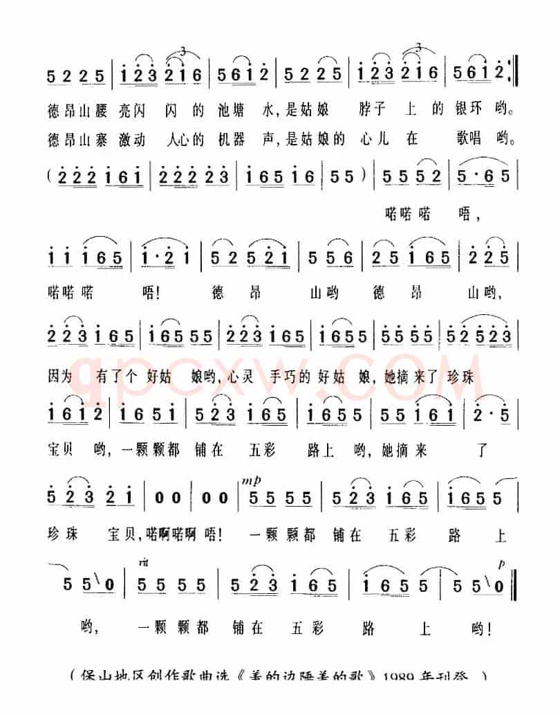 德昂山有个好姑娘