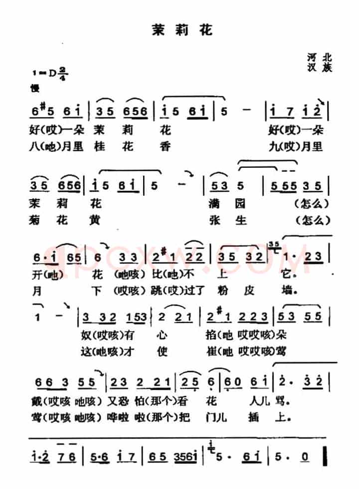 茉莉花（河北民歌）