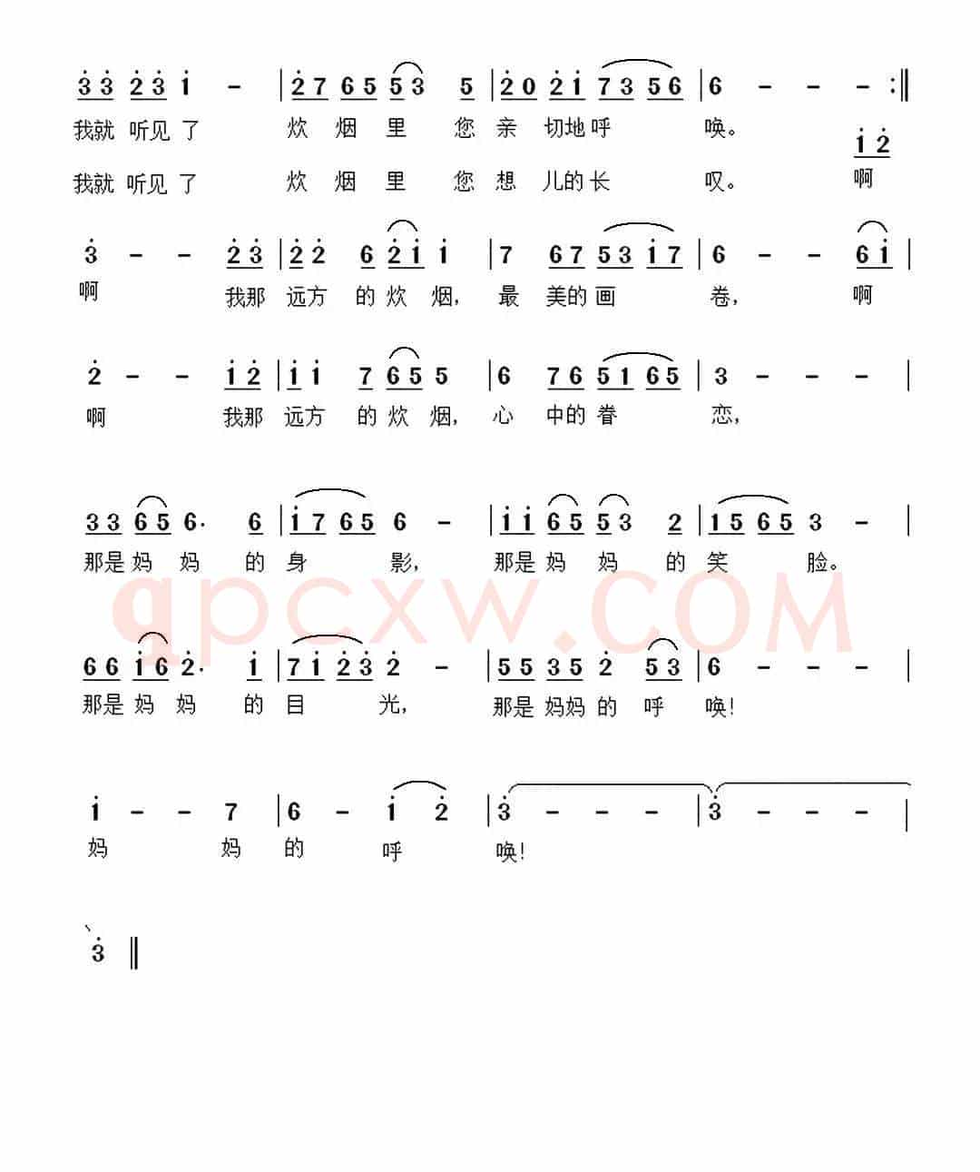 远方的炊烟(林红词 孙学强曲)
