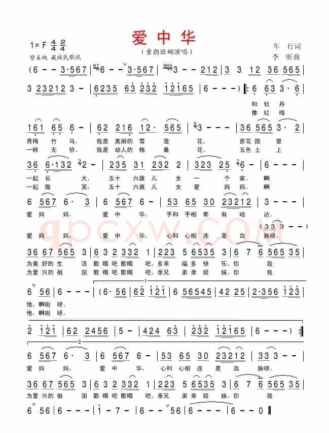 爱中华