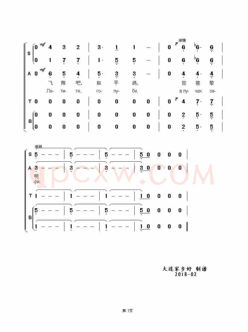 飞翔吧，和平鸽Летите голуби（中俄简谱）