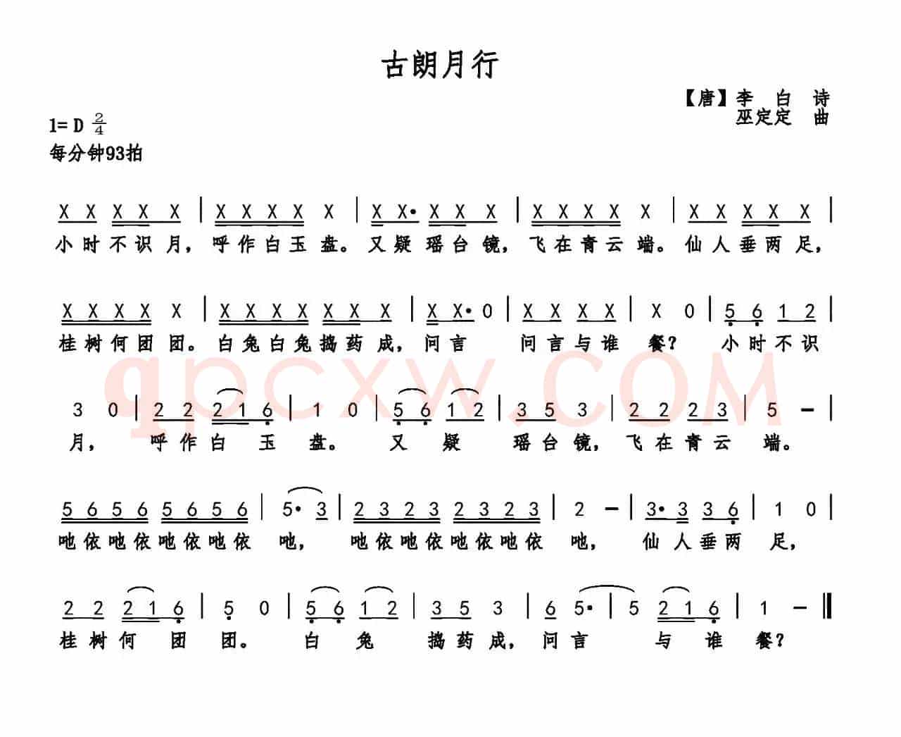 古朗月行(李白诗 巫定定曲)