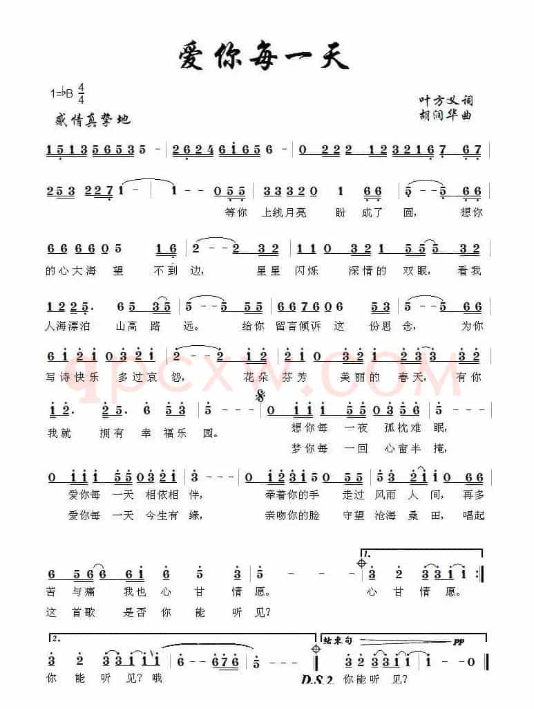 爱你每一天(叶方义词 胡润华曲)
