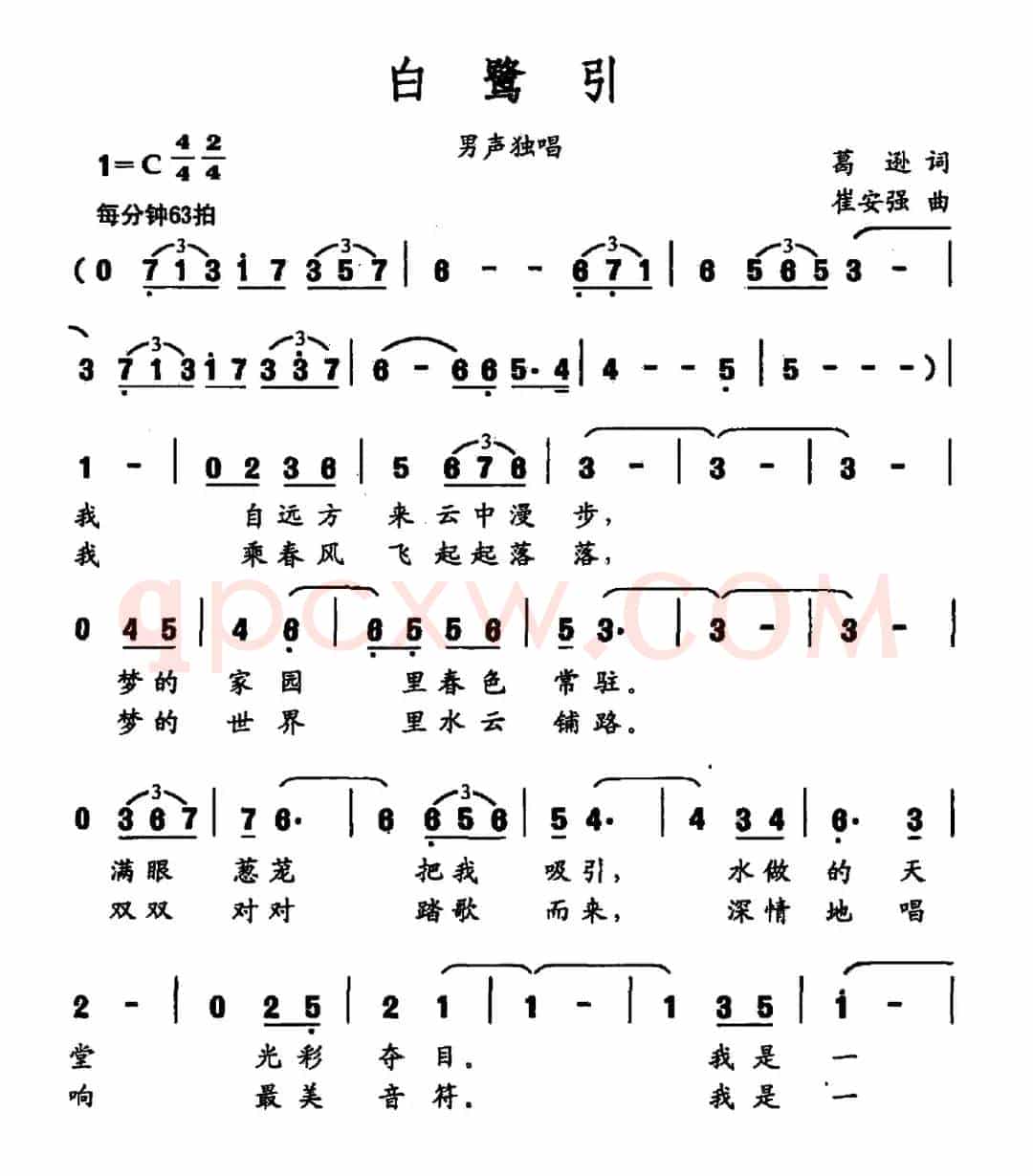 白鹭引