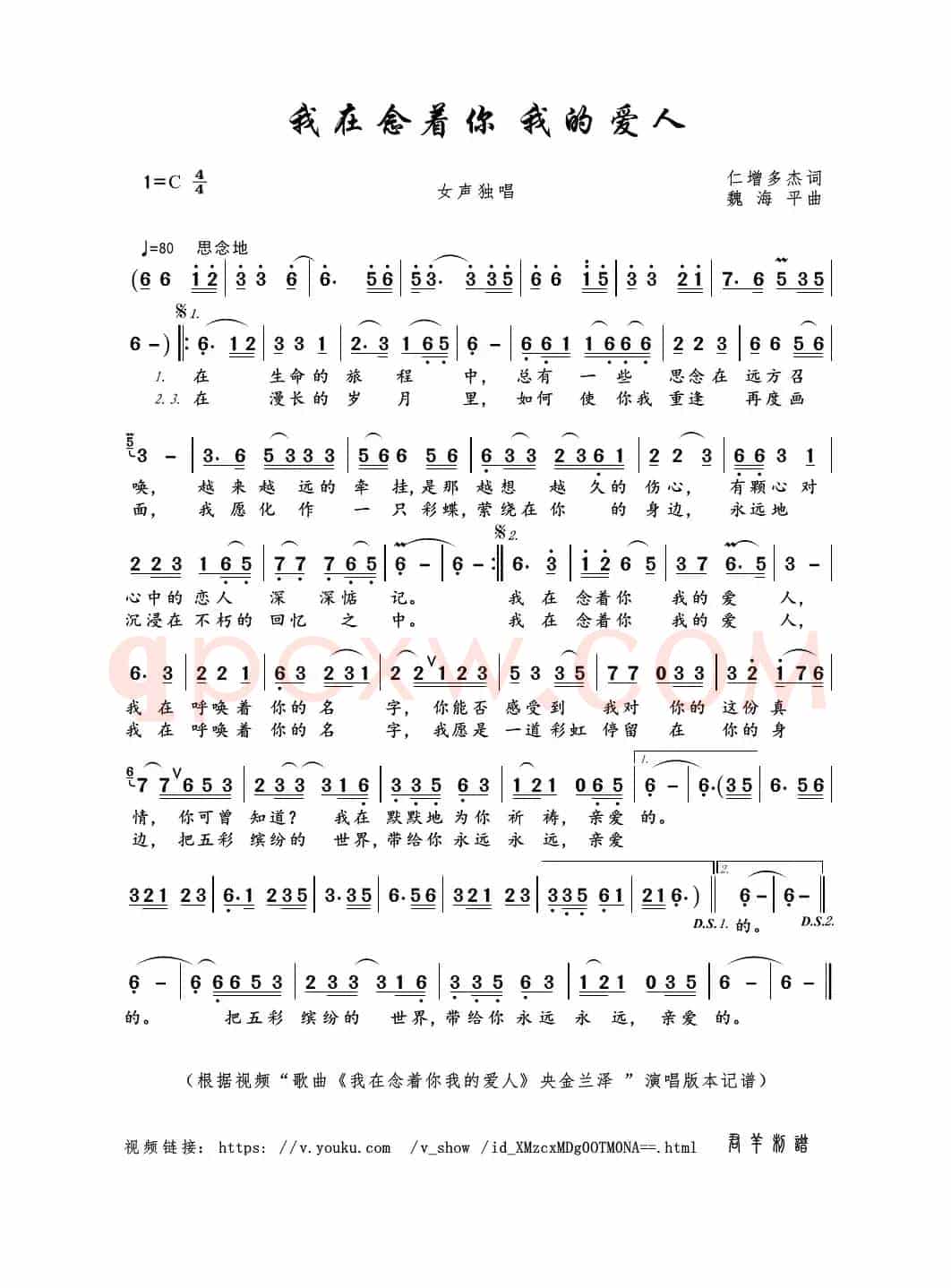 我在念着你 我的爱人（仁增多杰词 魏海平曲）