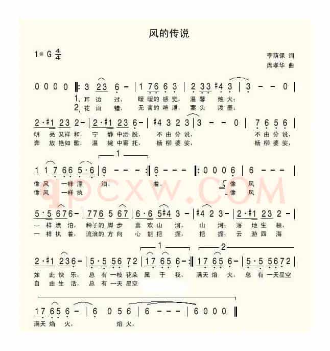 风的传说（席孝华曲）