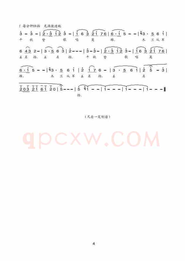 木兰从军(刘麟词 王志信曲)