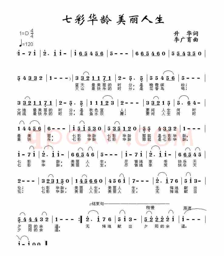 七彩华龄 美丽人生