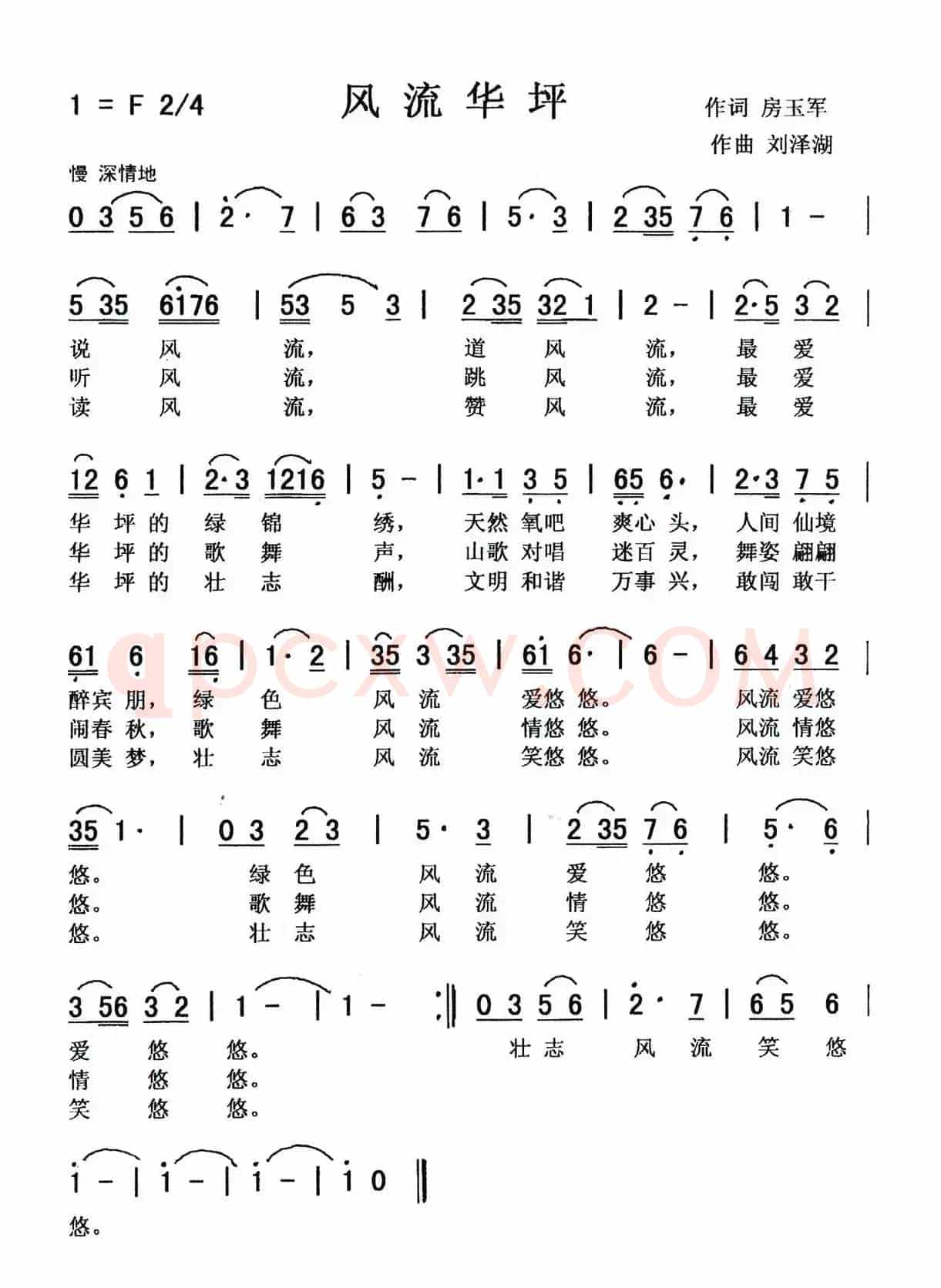 风流华坪