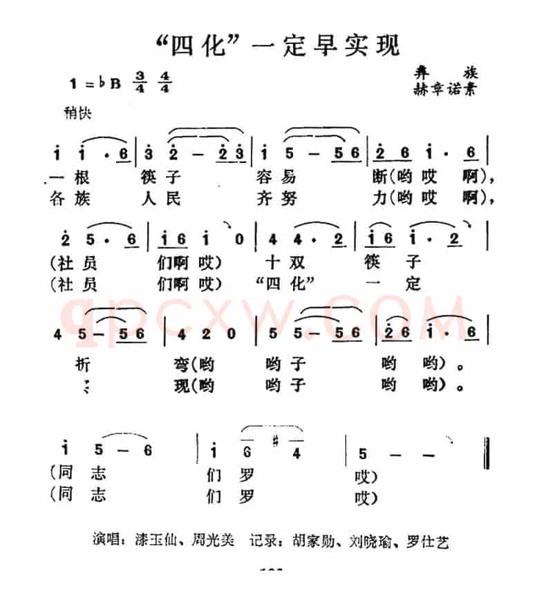 “四化”一定早实现