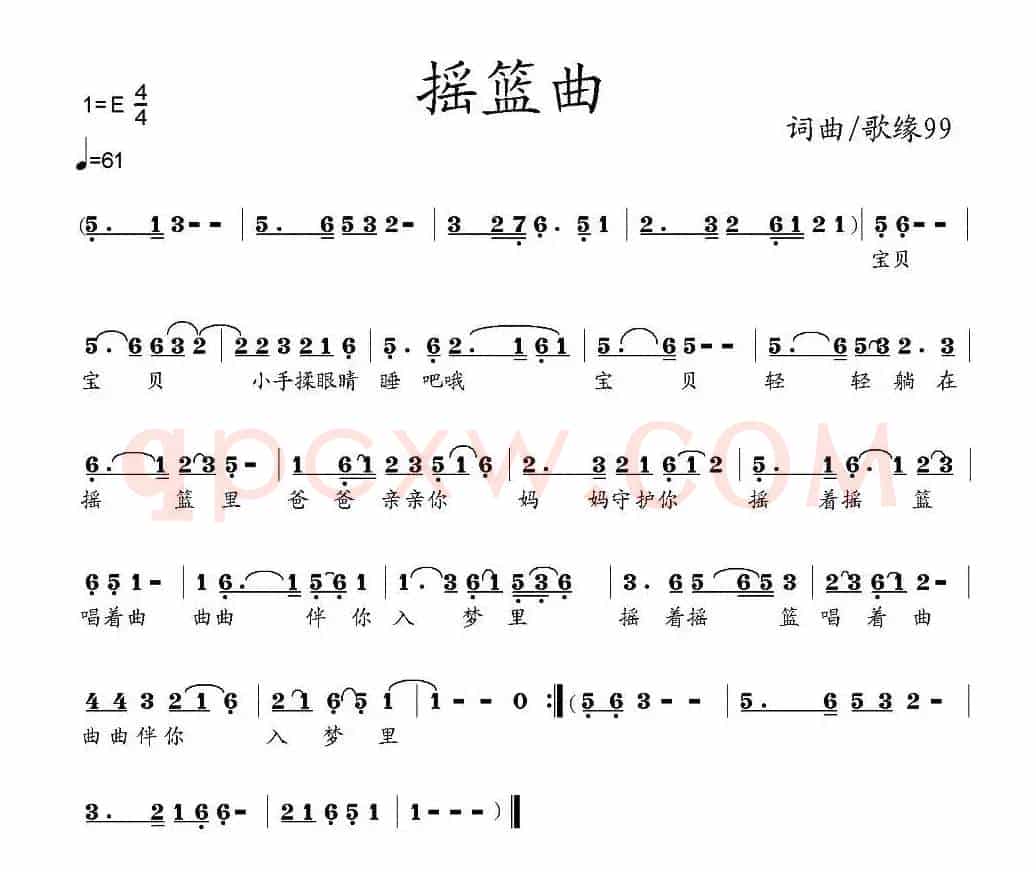 摇篮曲（歌缘99词曲）