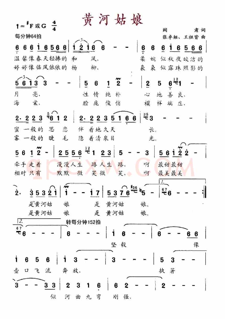 黄河姑娘（阎肃词 张卓娅、王祖皆曲）