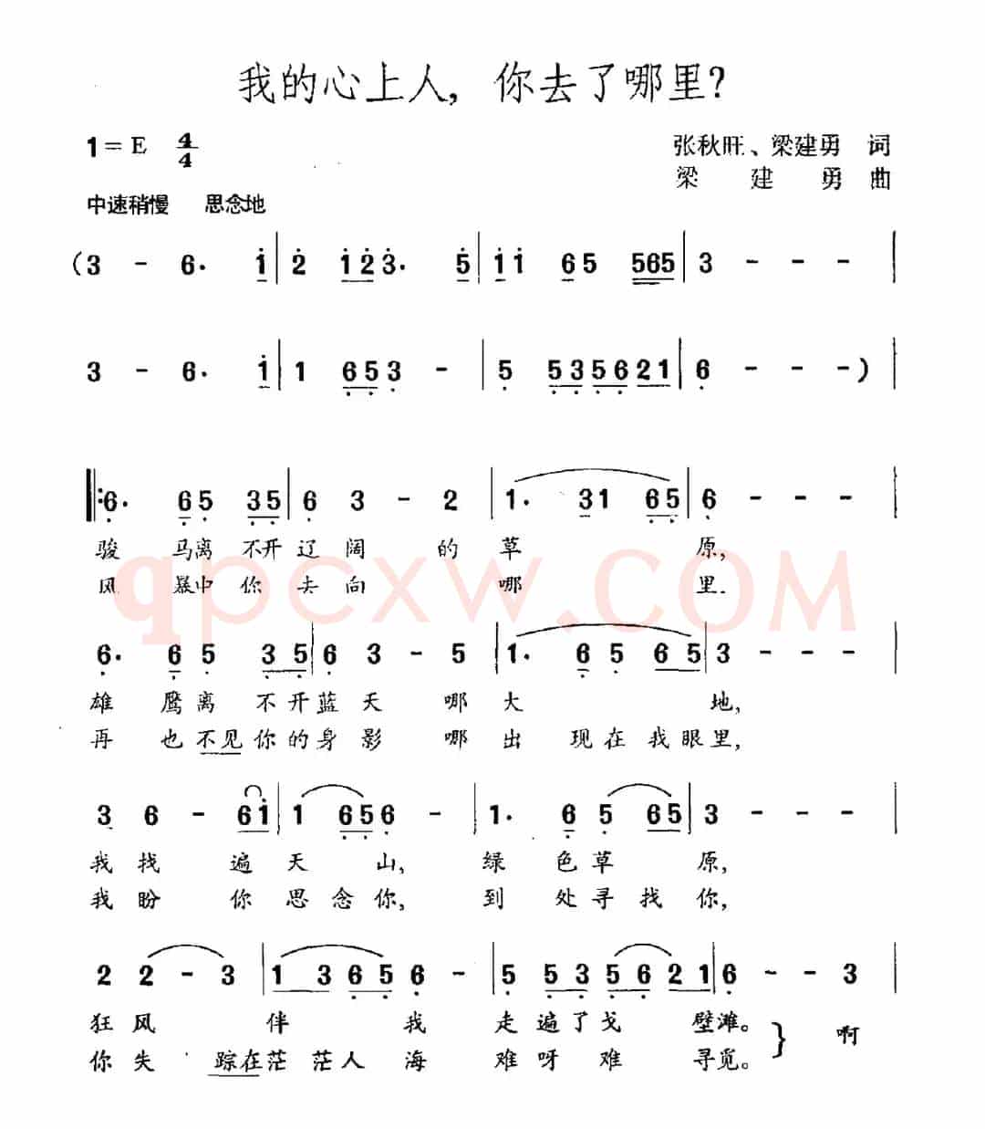 我的心上人，你去了哪里？