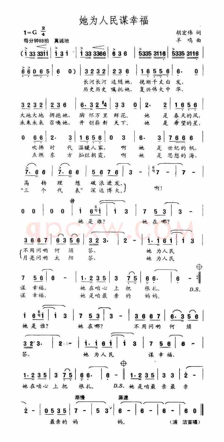 她为人民谋幸福（胡宏伟词 羊鸣曲）