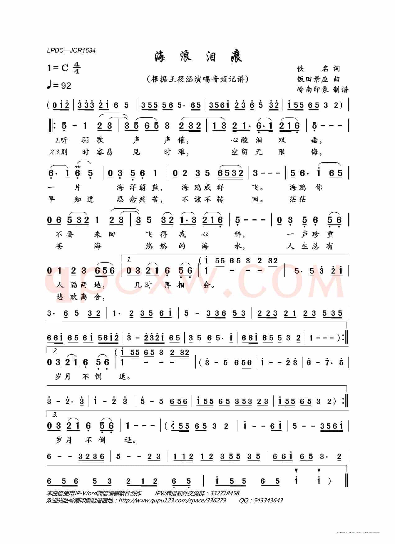 海浪泪痕（王筱涵演唱版）