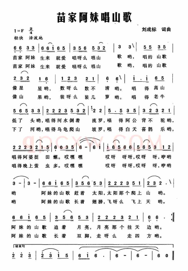 苗家阿妹唱山歌