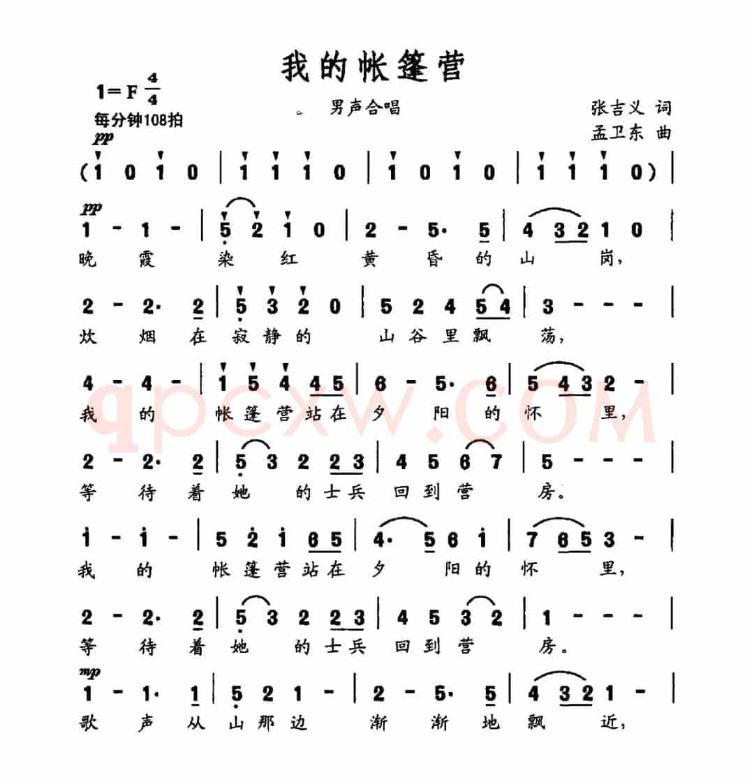 我的帐篷营