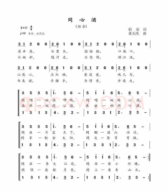 同心酒(柏泉词 董天庆曲、合唱)