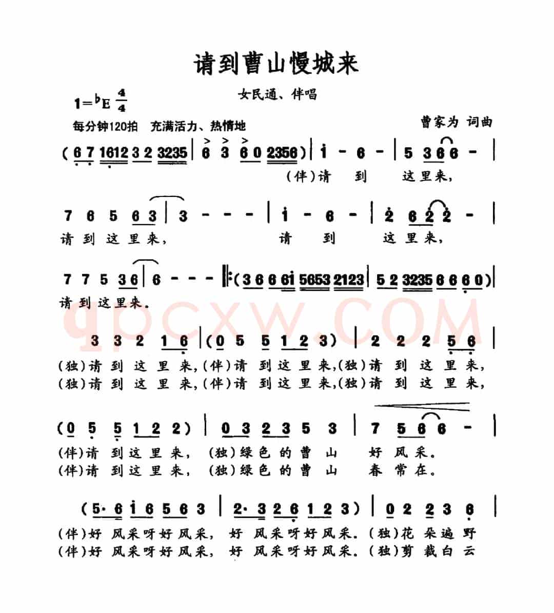 请到曹山慢城来