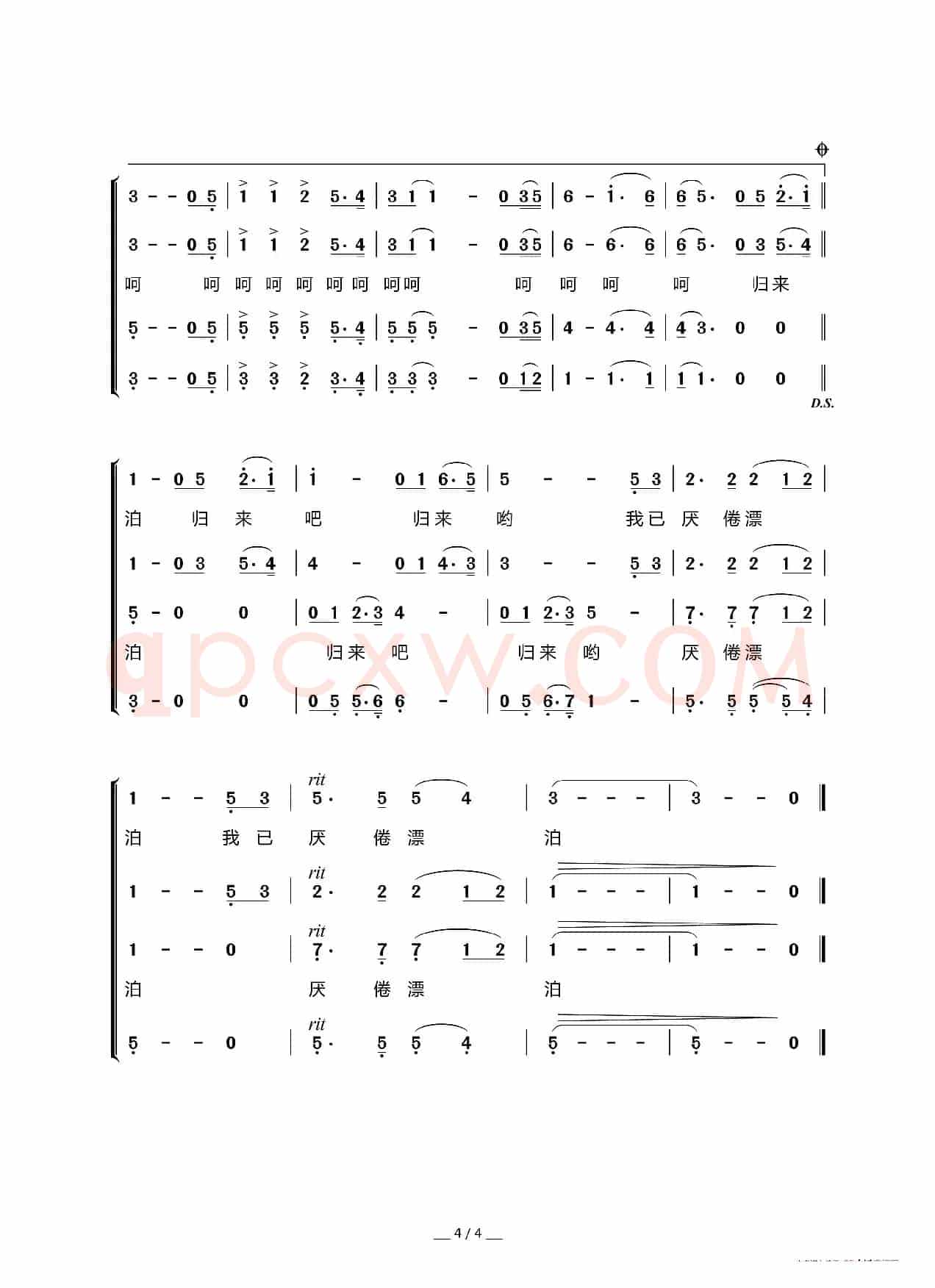 故乡的云（小轩词 谭健常曲、男声四重唱）