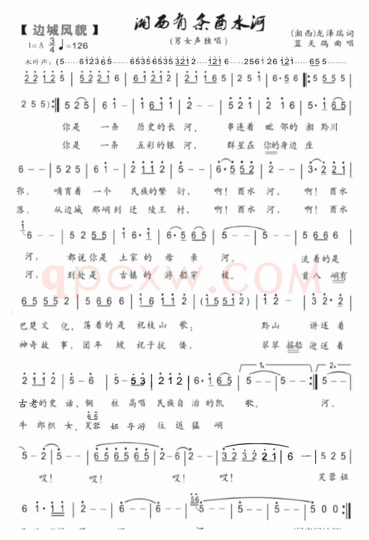 75.【边城风貌】湘西有条酉水河（龙泽瑞词 蓝天鸽曲）