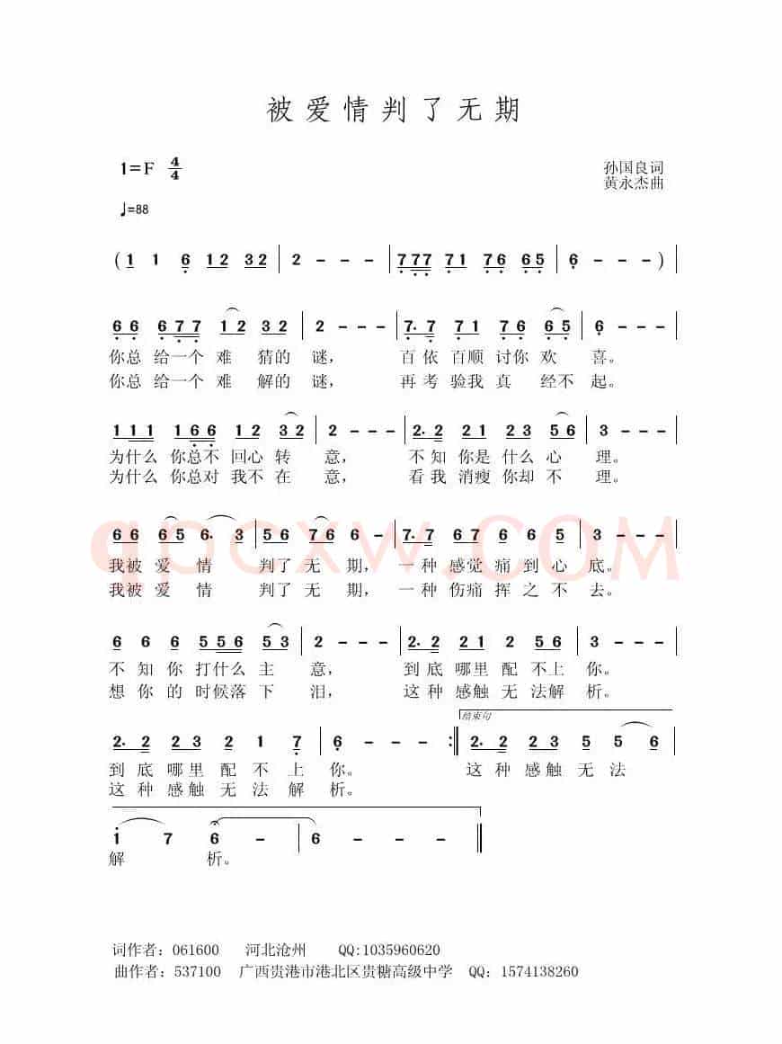 被爱情判了无期