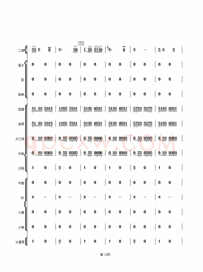 扬州小调（民乐合奏总谱）