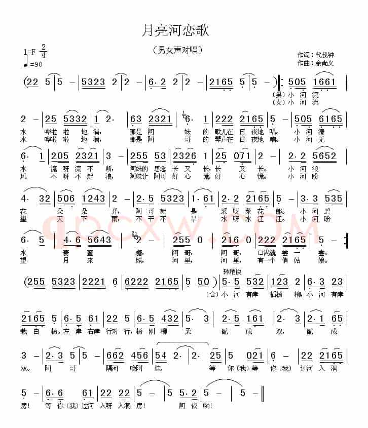 月亮河恋歌（代伐钟词 余尚义曲）