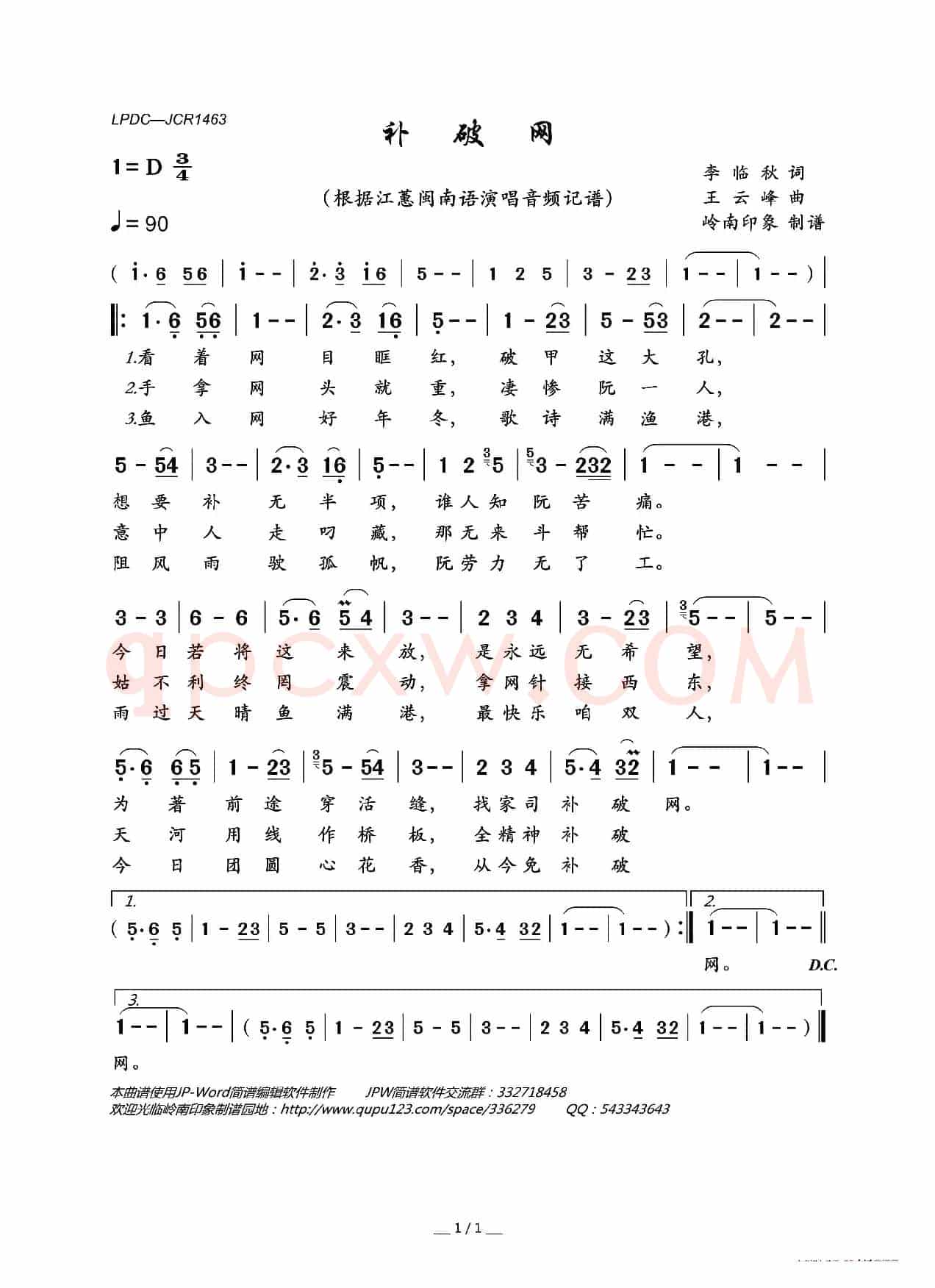补破网