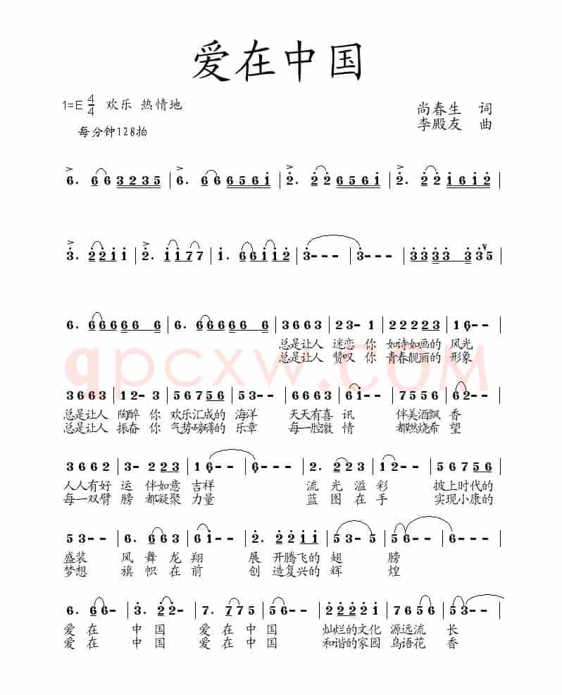 爱在中国（尚春生词 李殿友曲）