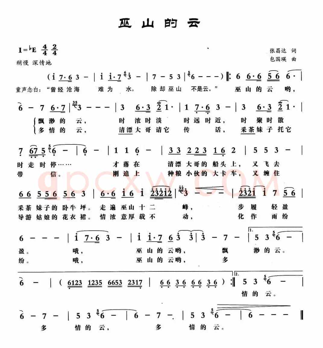 巫山的云(张昌达词 包国瑛曲)