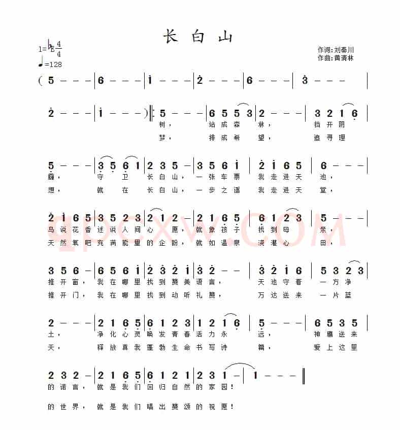 长白山（刘秦川词 黄清林曲）