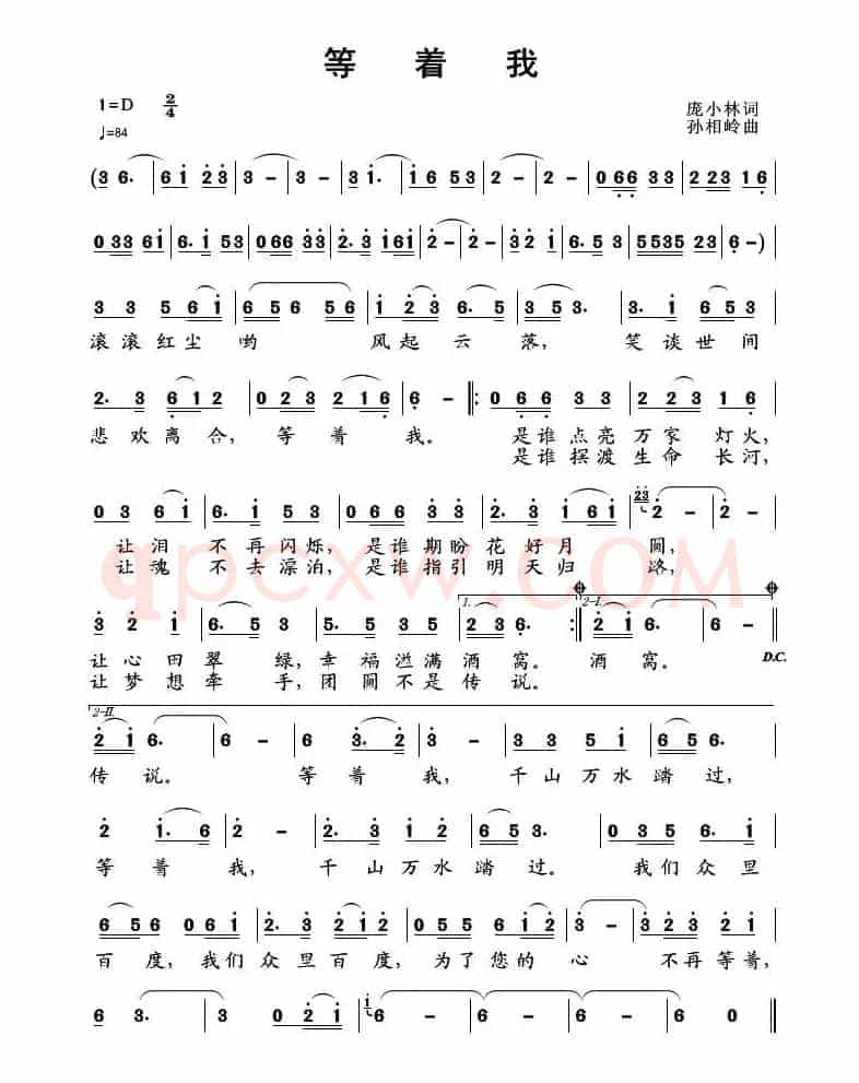 等着我（庞小林词 孙向岭曲）