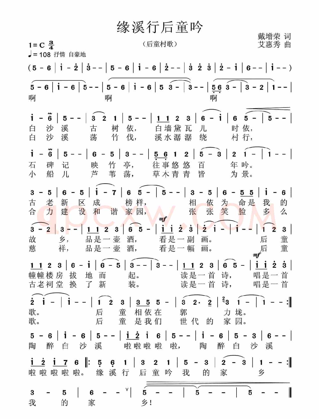缘溪行 后童吟