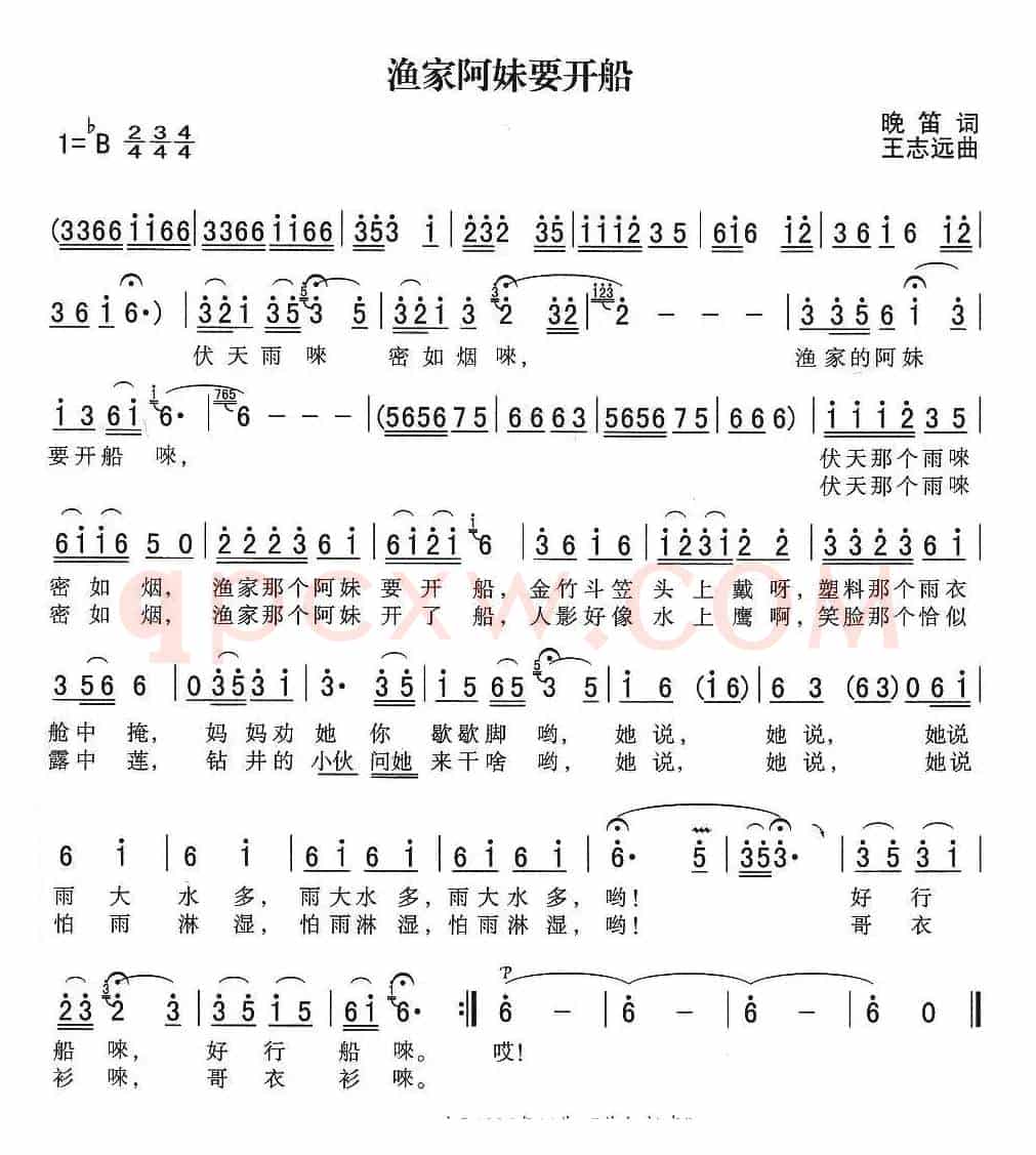 渔家阿妹要开船