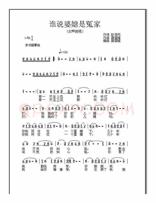 谁说婆媳是冤家
