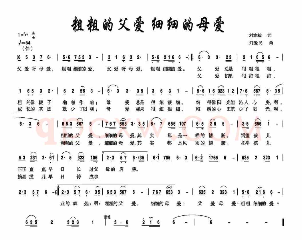 粗粗的父爱细细的母爱