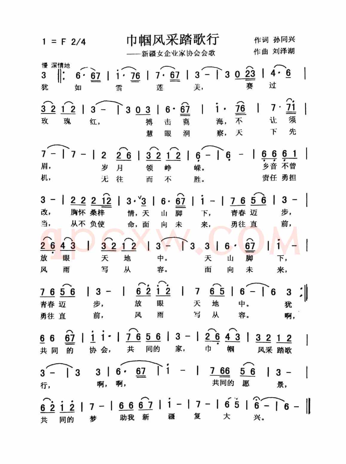 巾帼风采踏歌行（合唱）