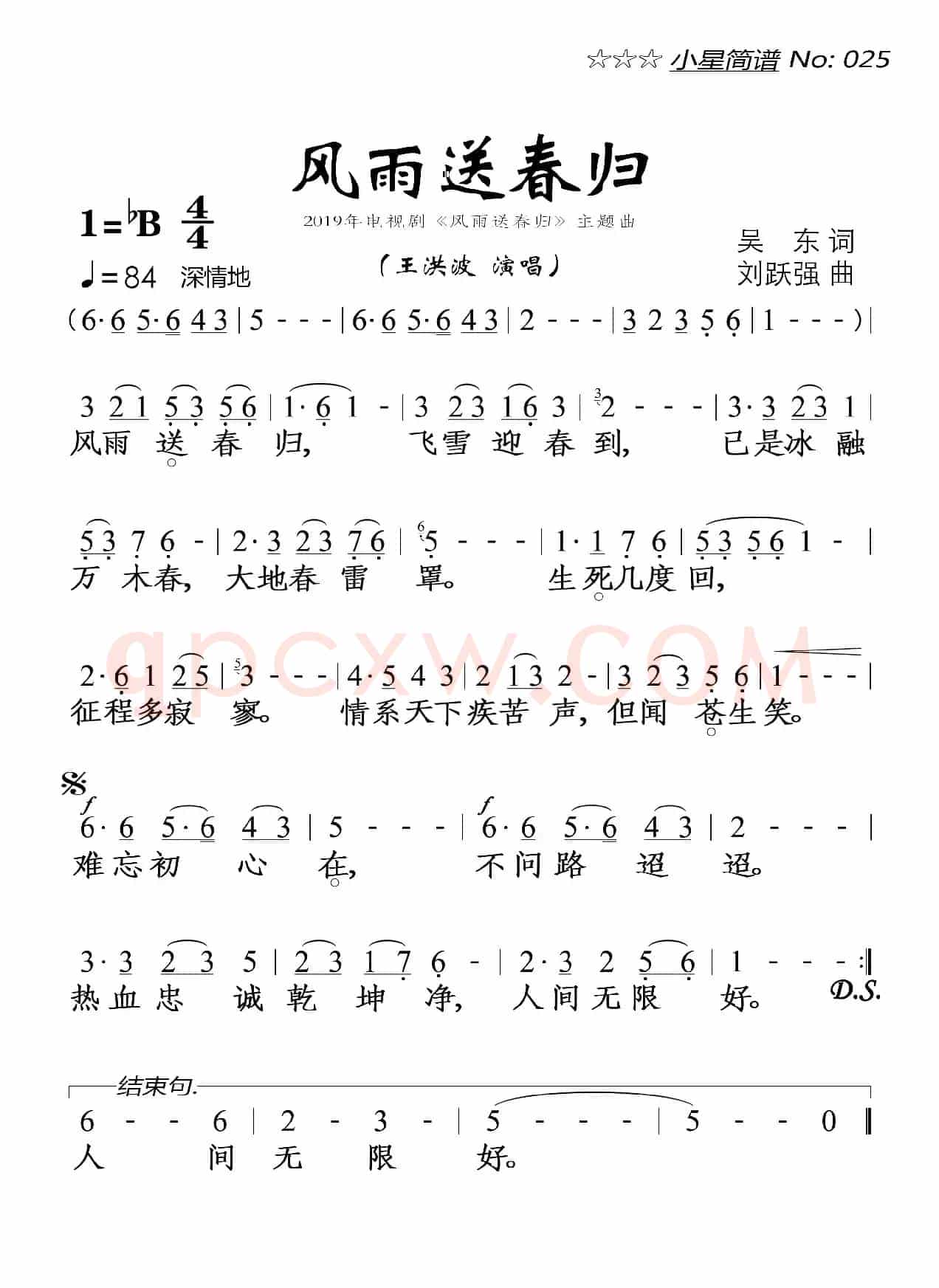 风雨送春归