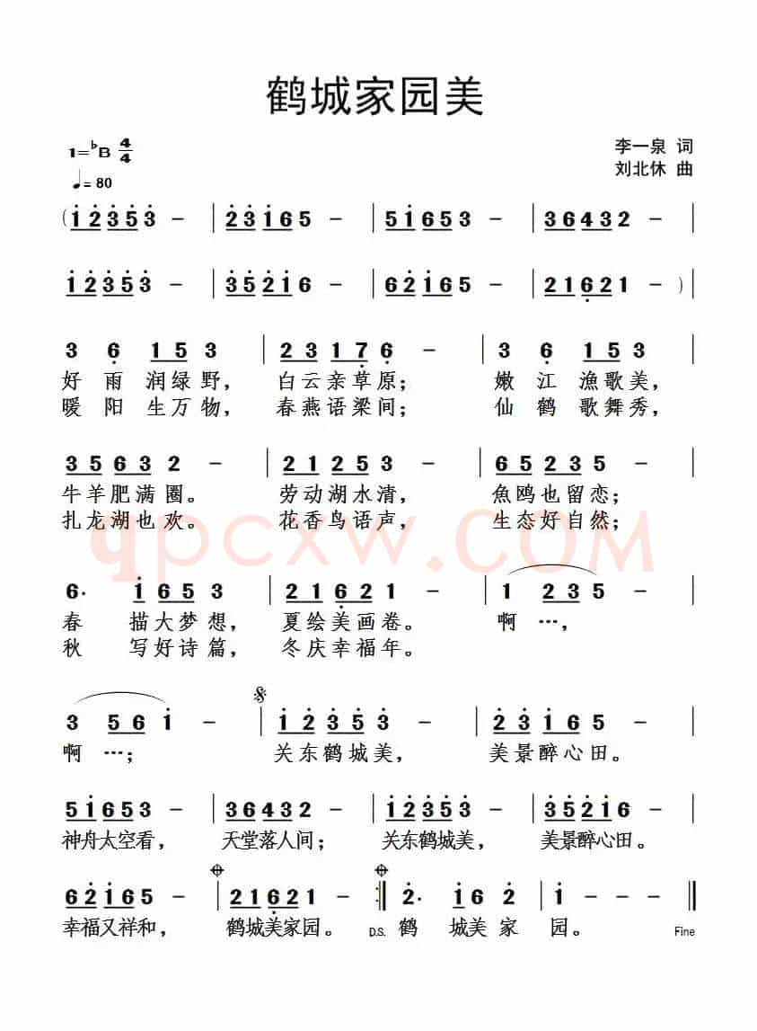 鹤城家园美