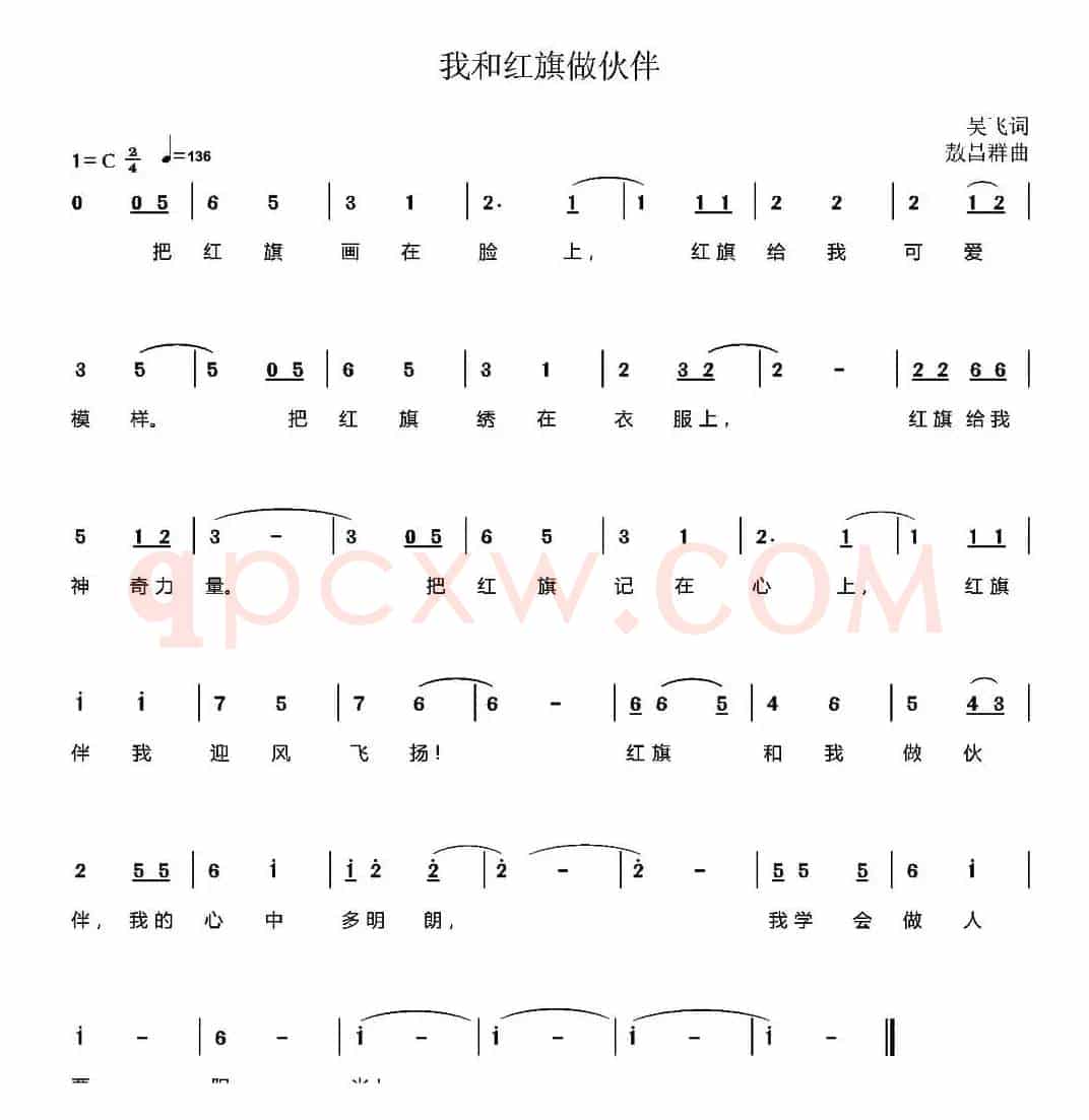 我和红旗做伙伴（少儿歌曲）