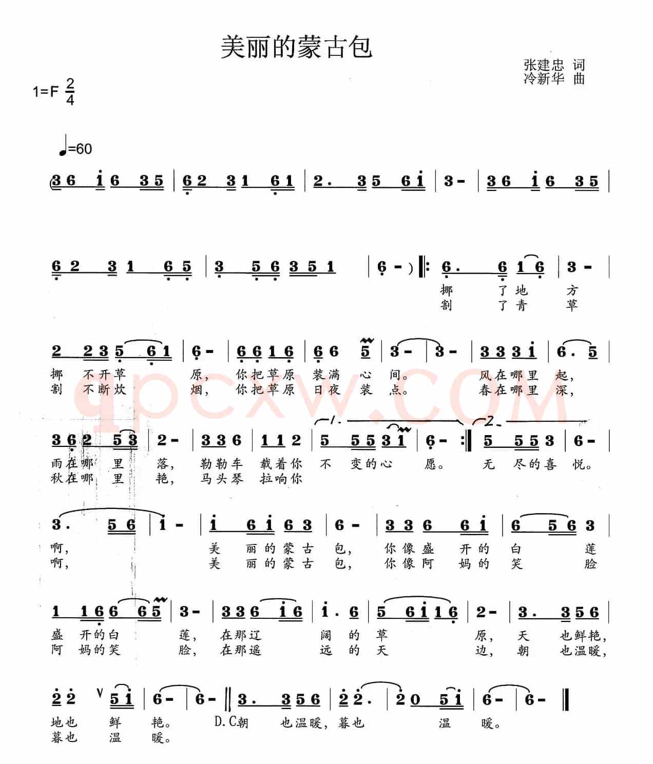 美丽的蒙古包(张建忠词 冷新华曲)